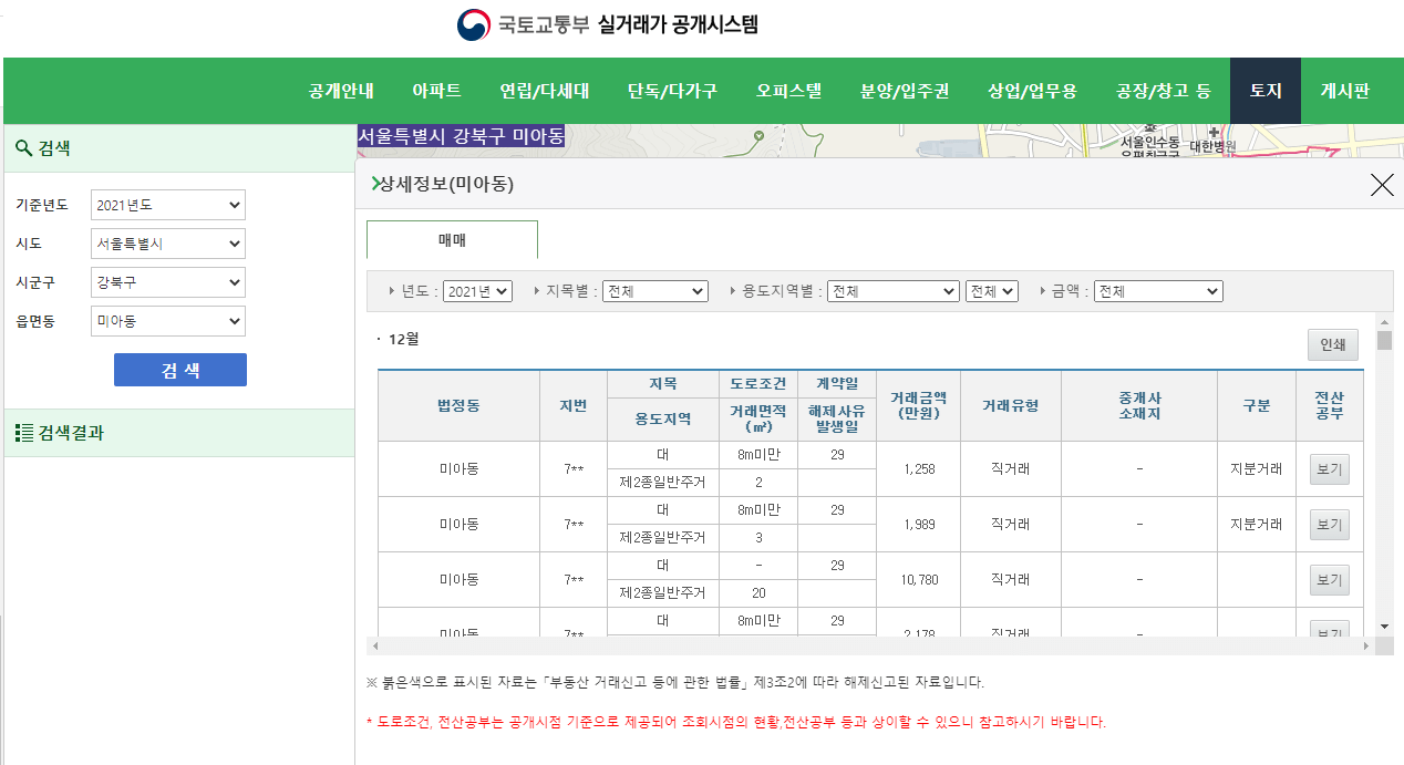 국토교통부-실거래가-공개시스템