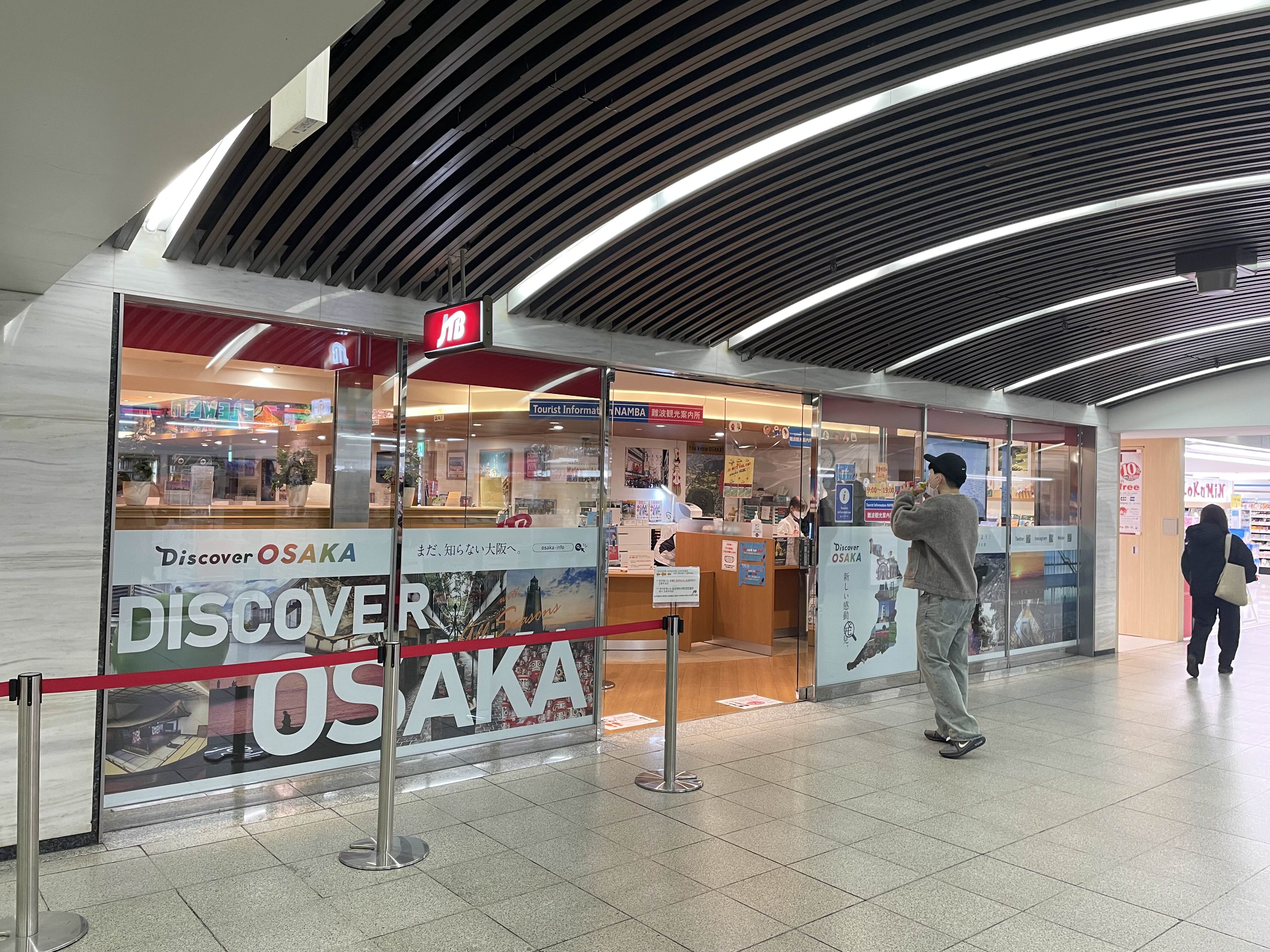 난카이 난바역 2층 jtb 오사카 주유패스 수령 장소 위치