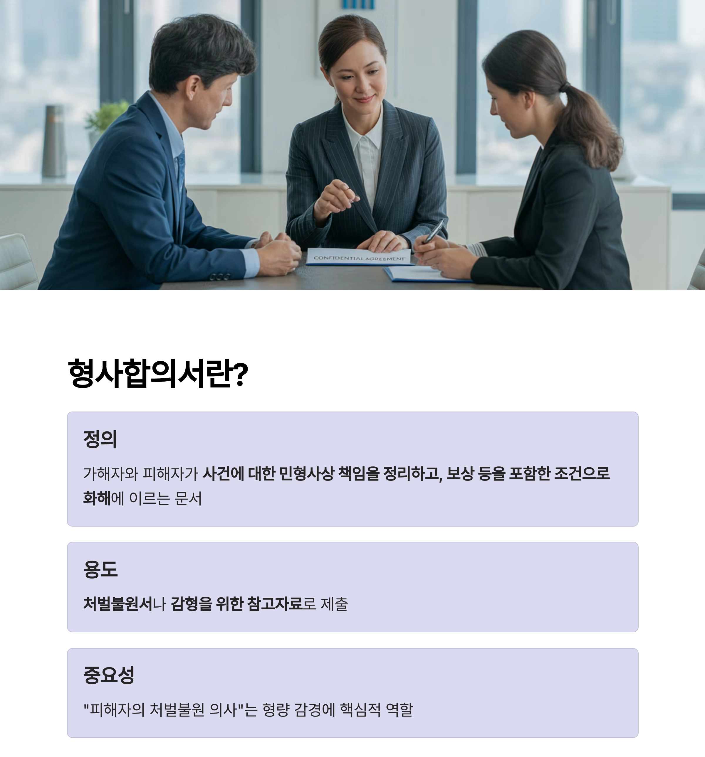 형사합의서 제대로 쓰는 법: 실수 없는 작성 가이드