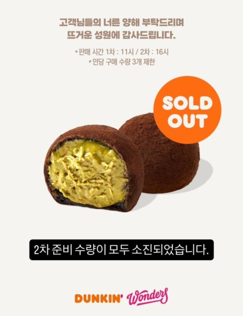 던킨 두바이 먼치킨 판매 매장