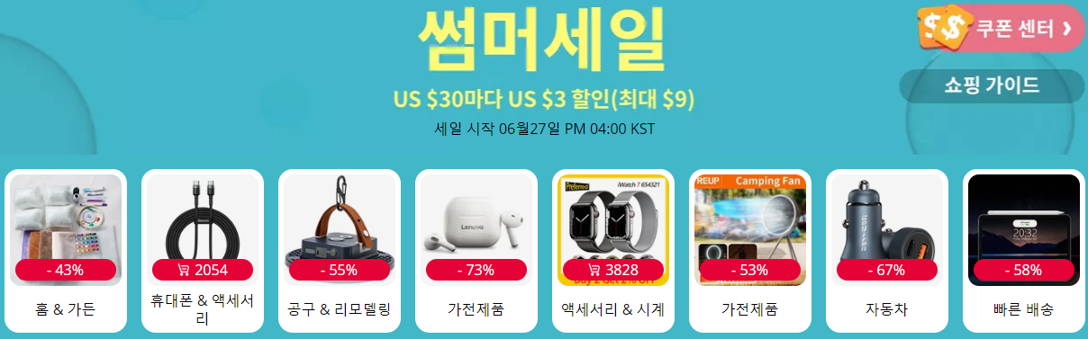 알리익스프레스 2022 썸머세일, 각 카드사(네이버페이, JCB, NH농협,우리, KB, 카카오페이) 할인코드 모두 정리