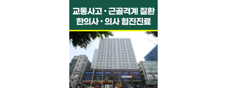 서울 중랑구 한방병원
