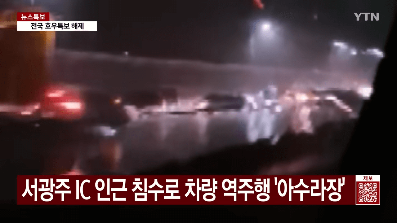 전남 무안 폭우