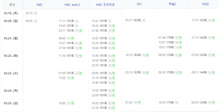 전지적 참견 시점 재방송 편성표