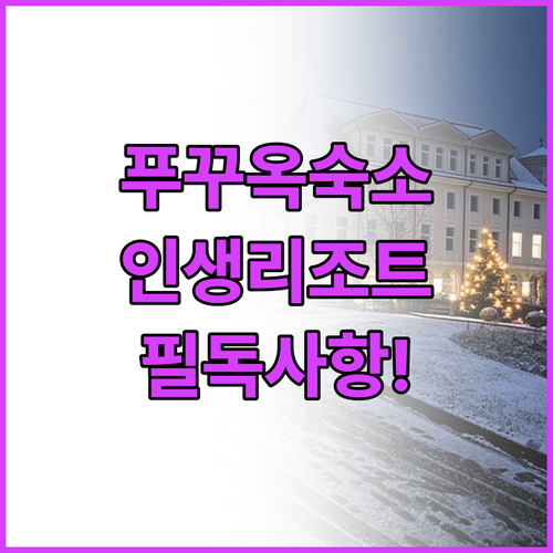 푸꾸옥 여행 숙소 고민 해결 스타일별..