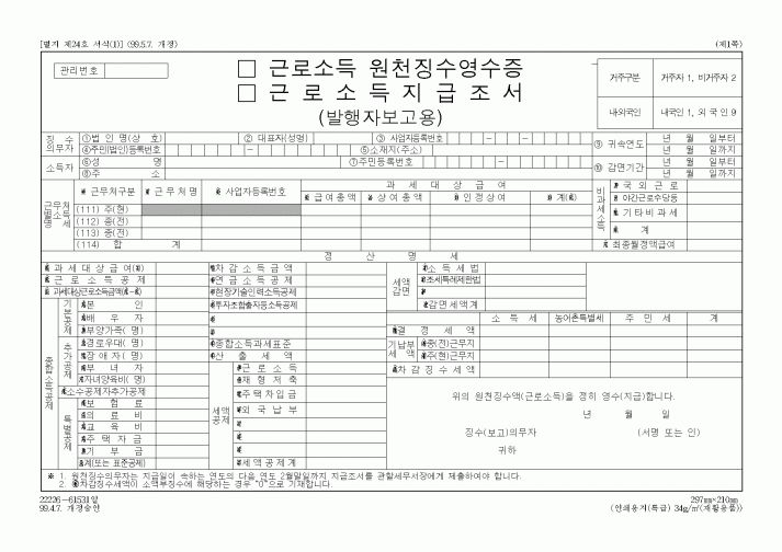 원천징수영수증