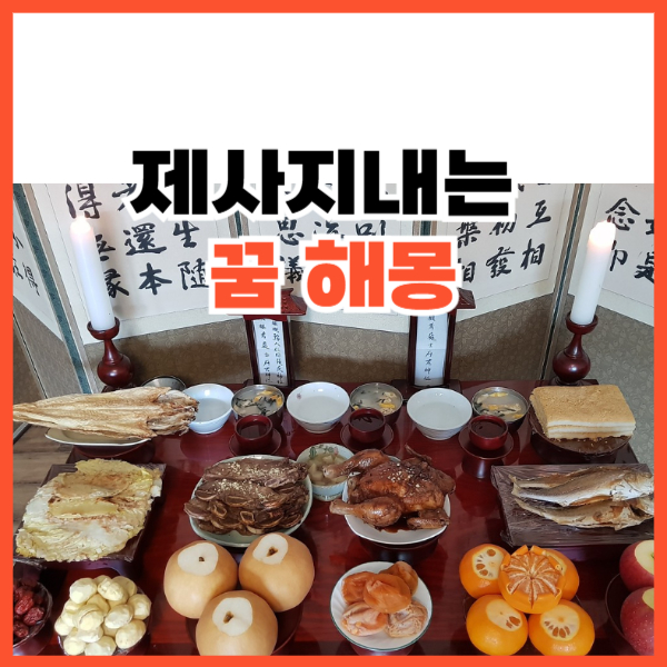 제사상그림