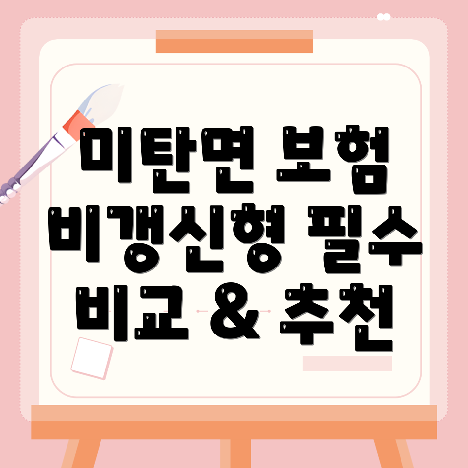 비갱신형 암보험