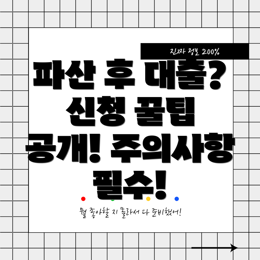 개인파산 대출신청