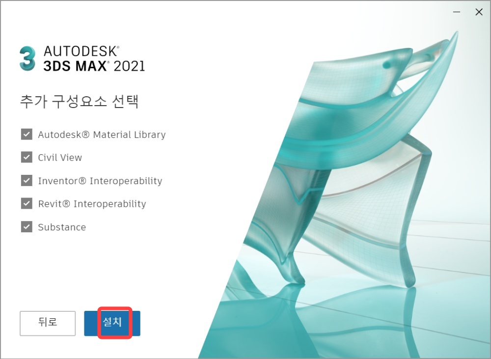 3DS MAX 다운