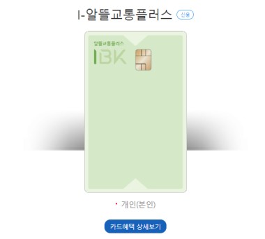 알뜰교통카드