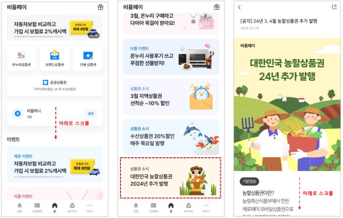 비플페이-농할상품권-구입방법