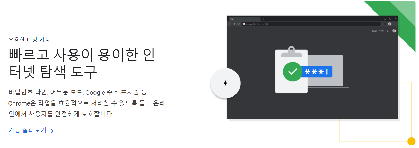 크롬 다운로드