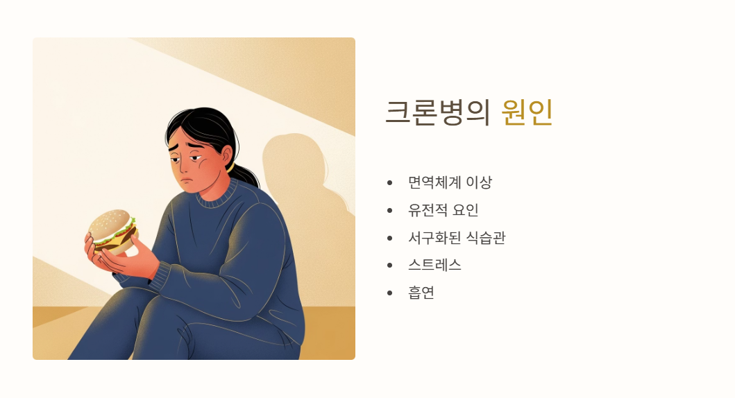 크론병의 원인