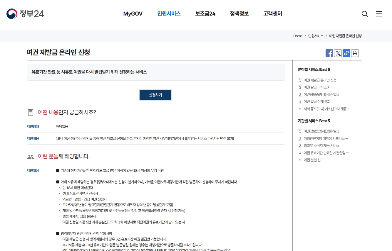 여권재발급 온라인신청