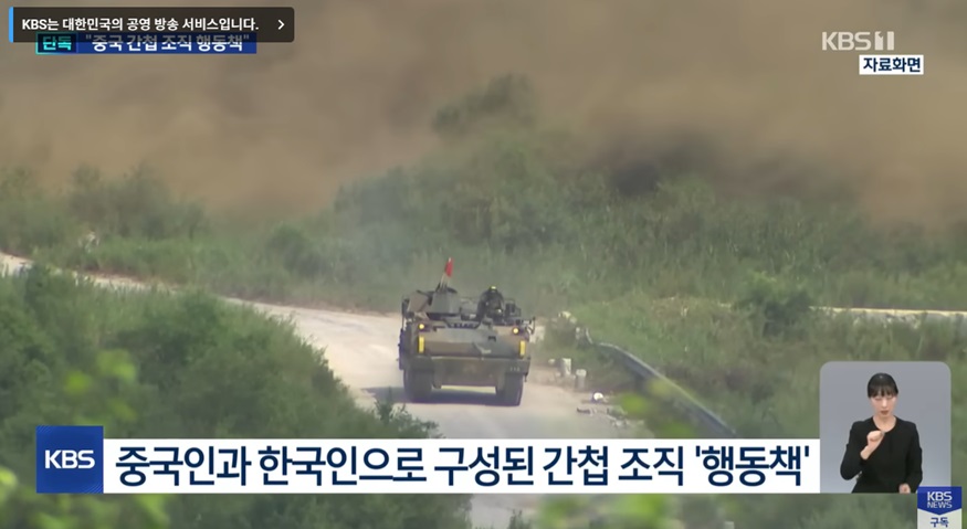 중국인 간첩 조직의 구조와 활동