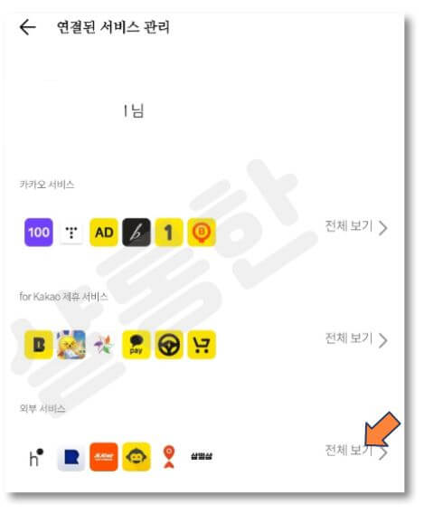 연결된-서비스-관리-선택