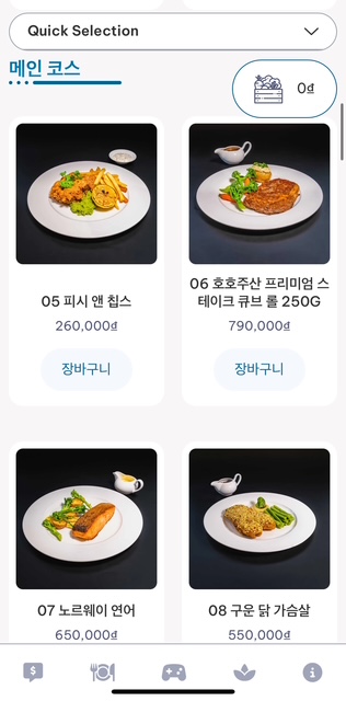 알마 리조트 룸서비스 메뉴 피시 앤 칩스