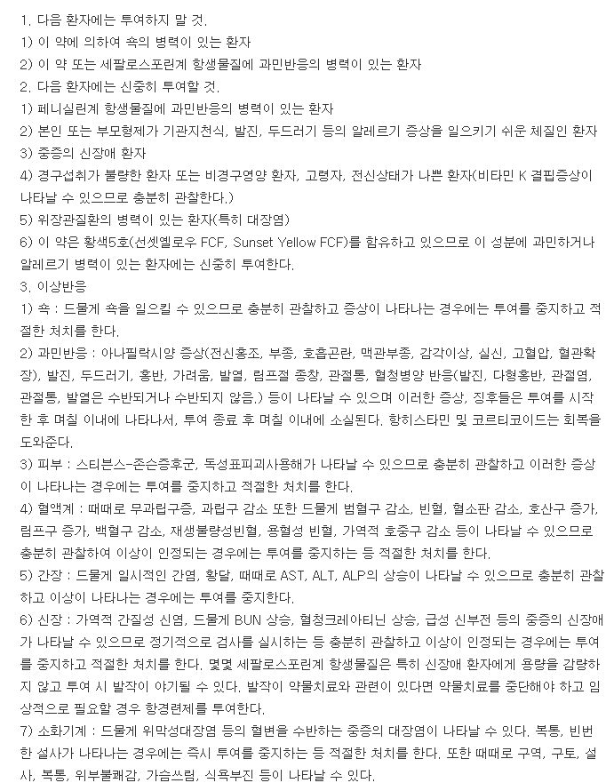 아주세파클러캡슐250mg-복용-주의사항