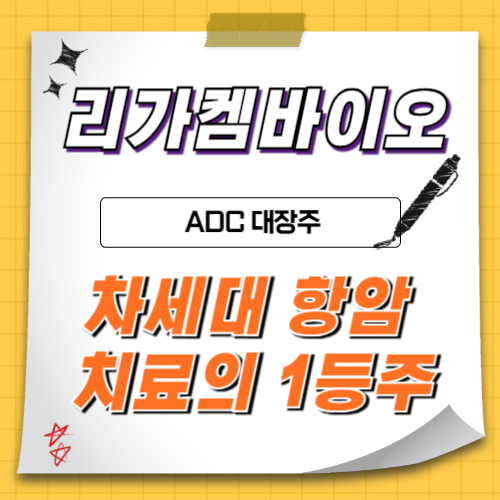 리가켐바이오 주가