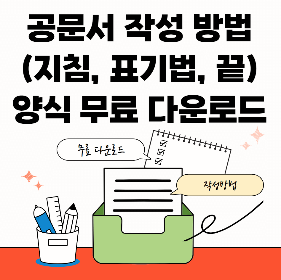 공문서-서식-썸네일이미지