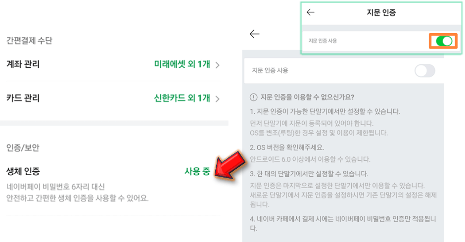 생체-인증-보안-설정-및-해제