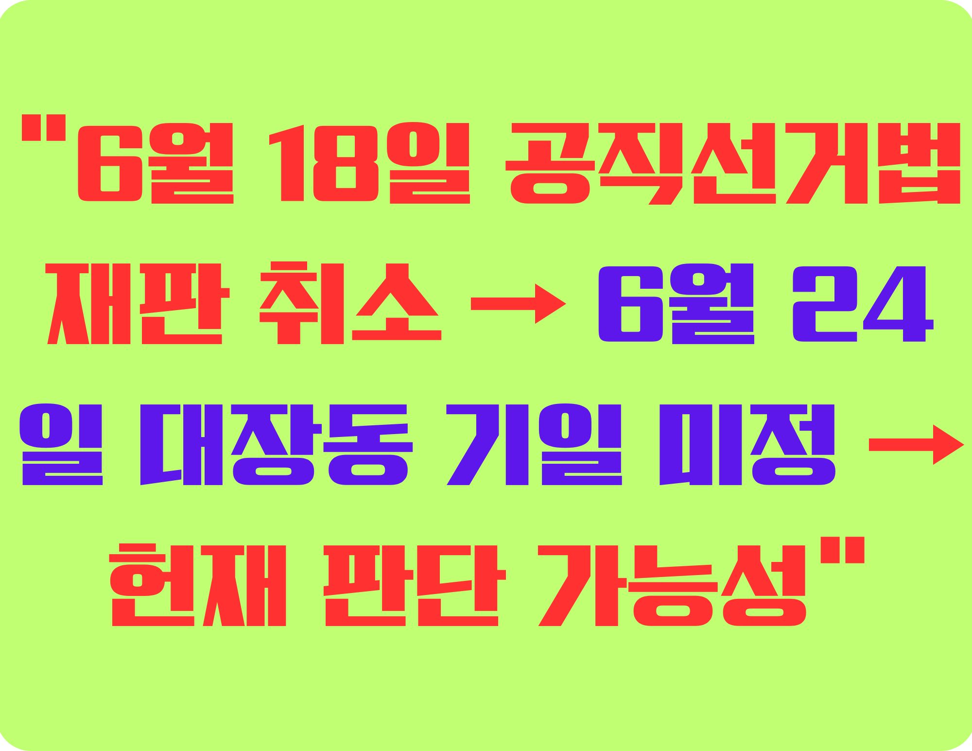 헌재 판단 가능성!