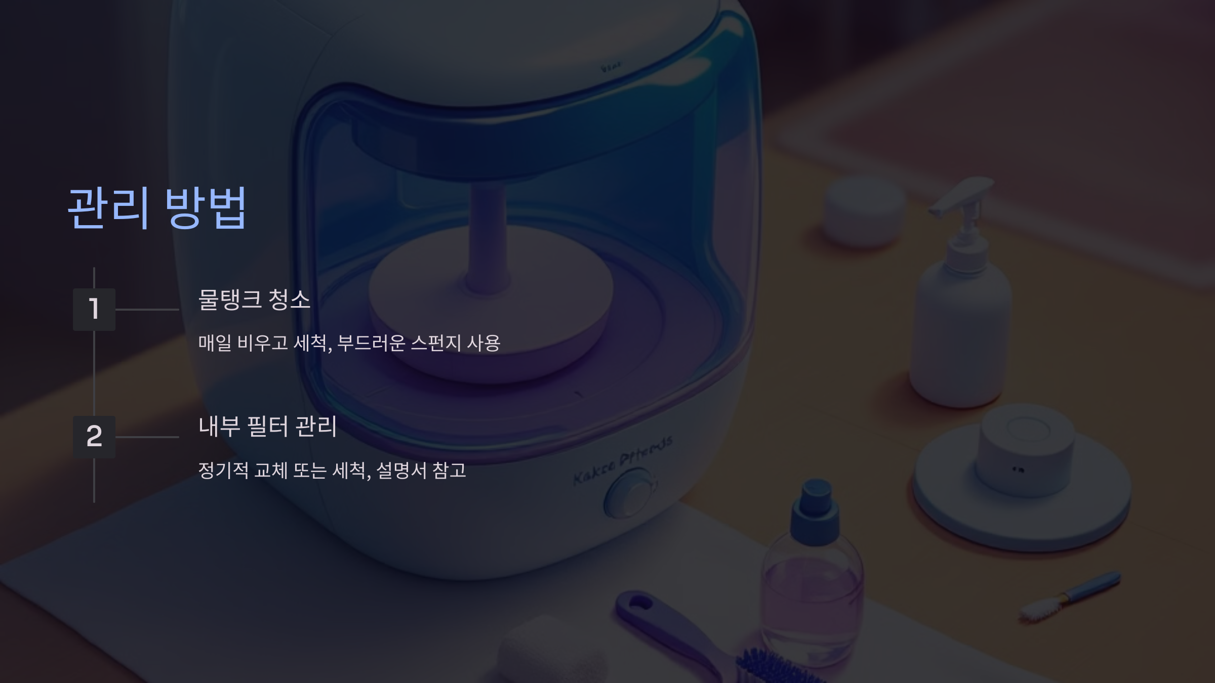 관리 방법