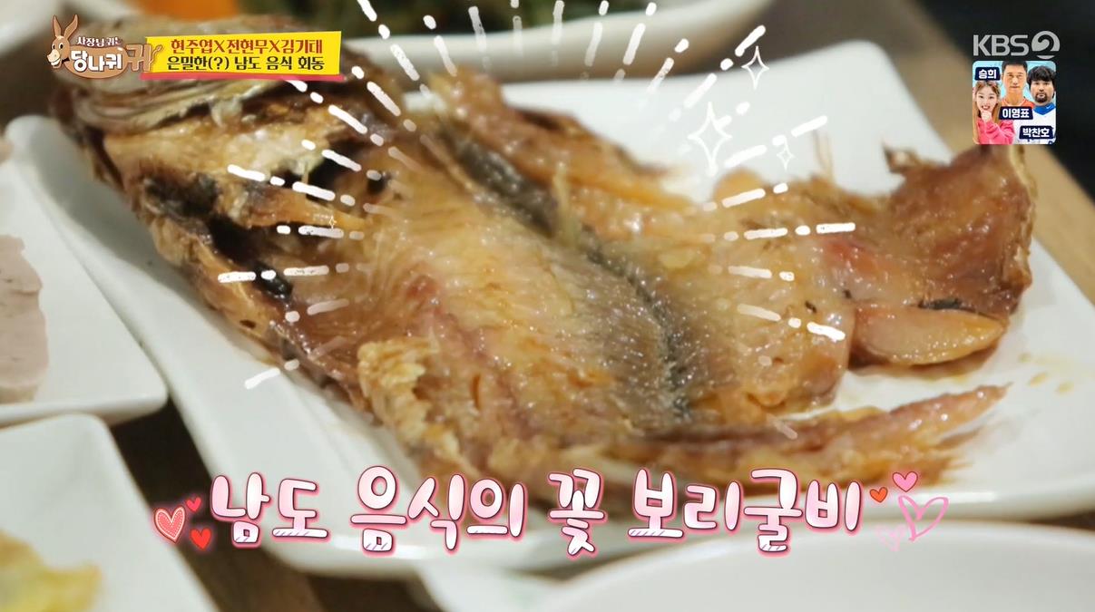사장님귀는 당나귀귀 남도음식 현주엽 전현무 김기태 보리굴비 꼬막 여의도 맛집 위치