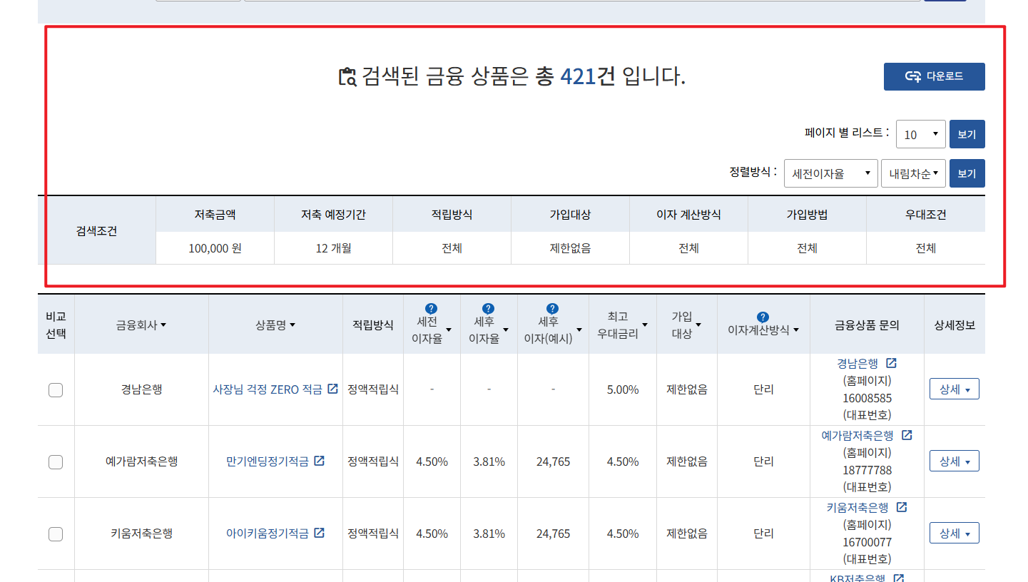 저축은행 정기예금 금리비교 사이트3