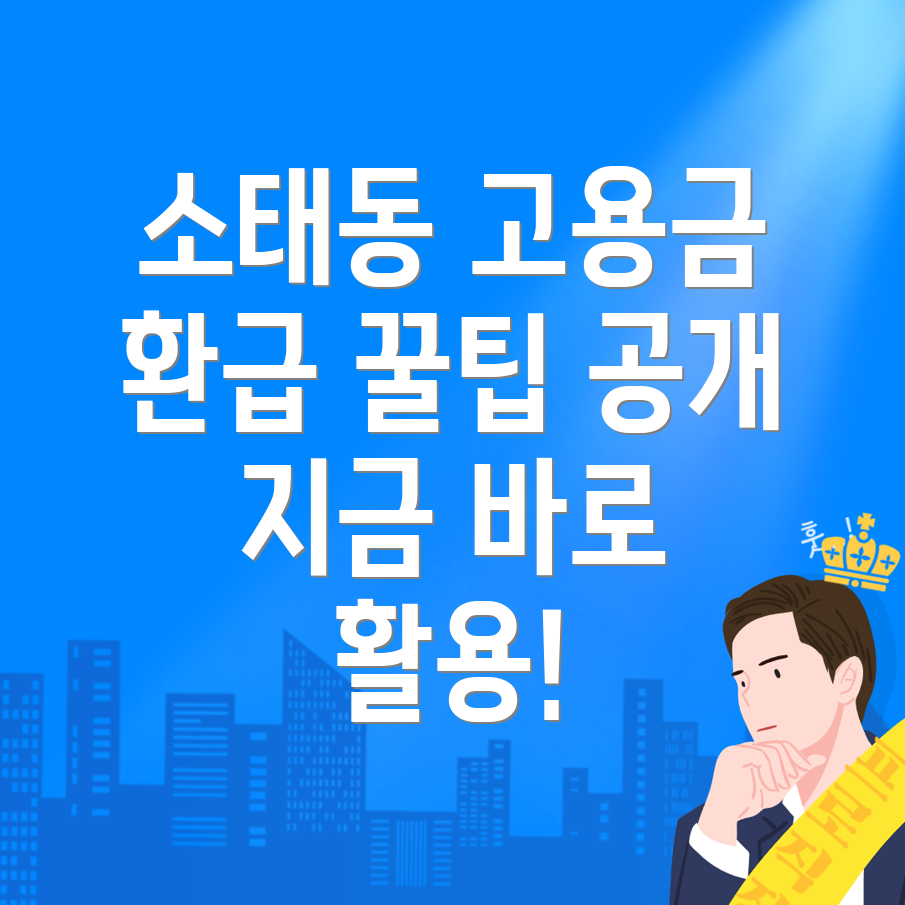 고용지원금