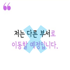 부서이동 못하는 꿈 해몽풀이 [무료 꿈해몽]