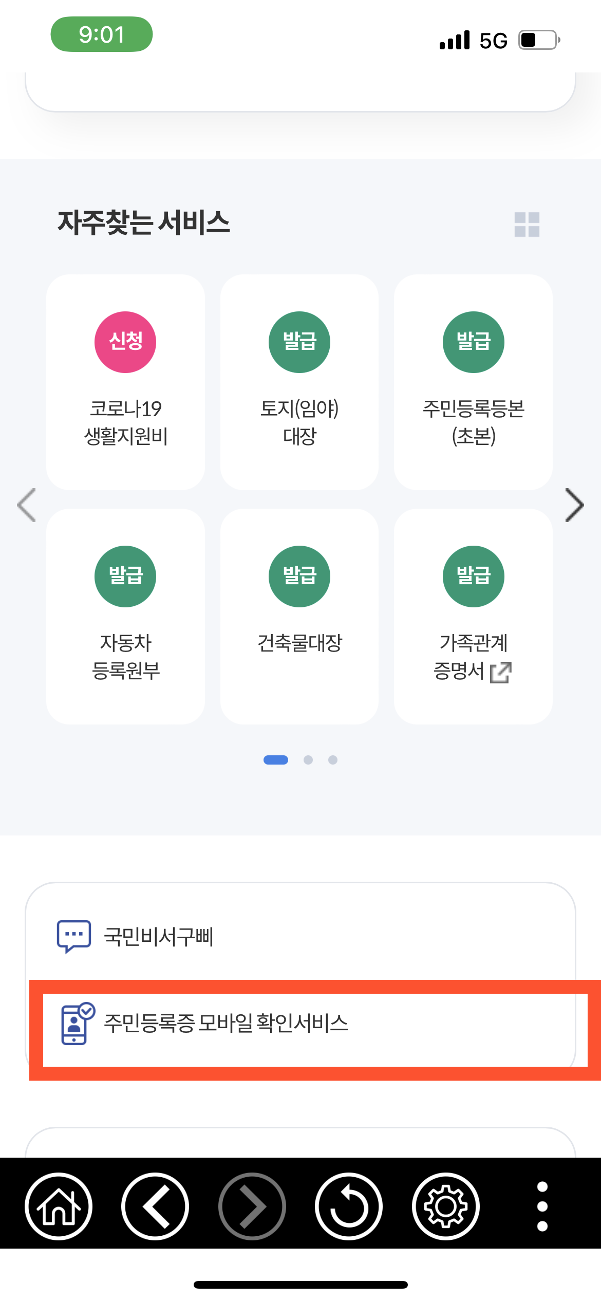 주민등록증 모바일 확인서비스