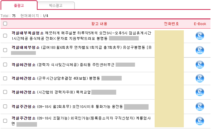 청소-일자리-채용정보