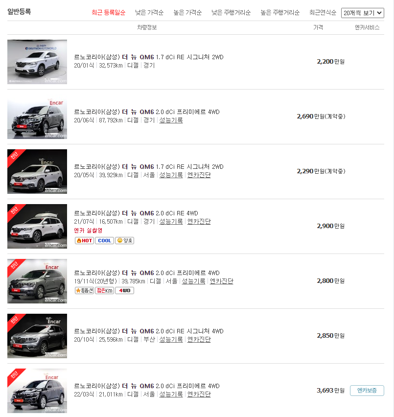 QM6-중고차-가격-디젤