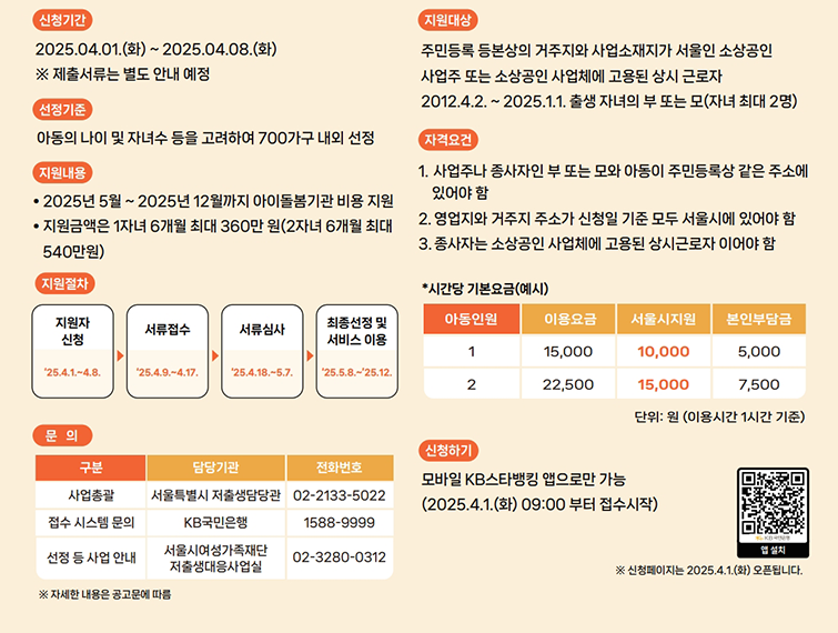 소상공인 육아지원 꿀혜택! '최대 360만원' 아이돌봄서비스, 놓치면 손해!