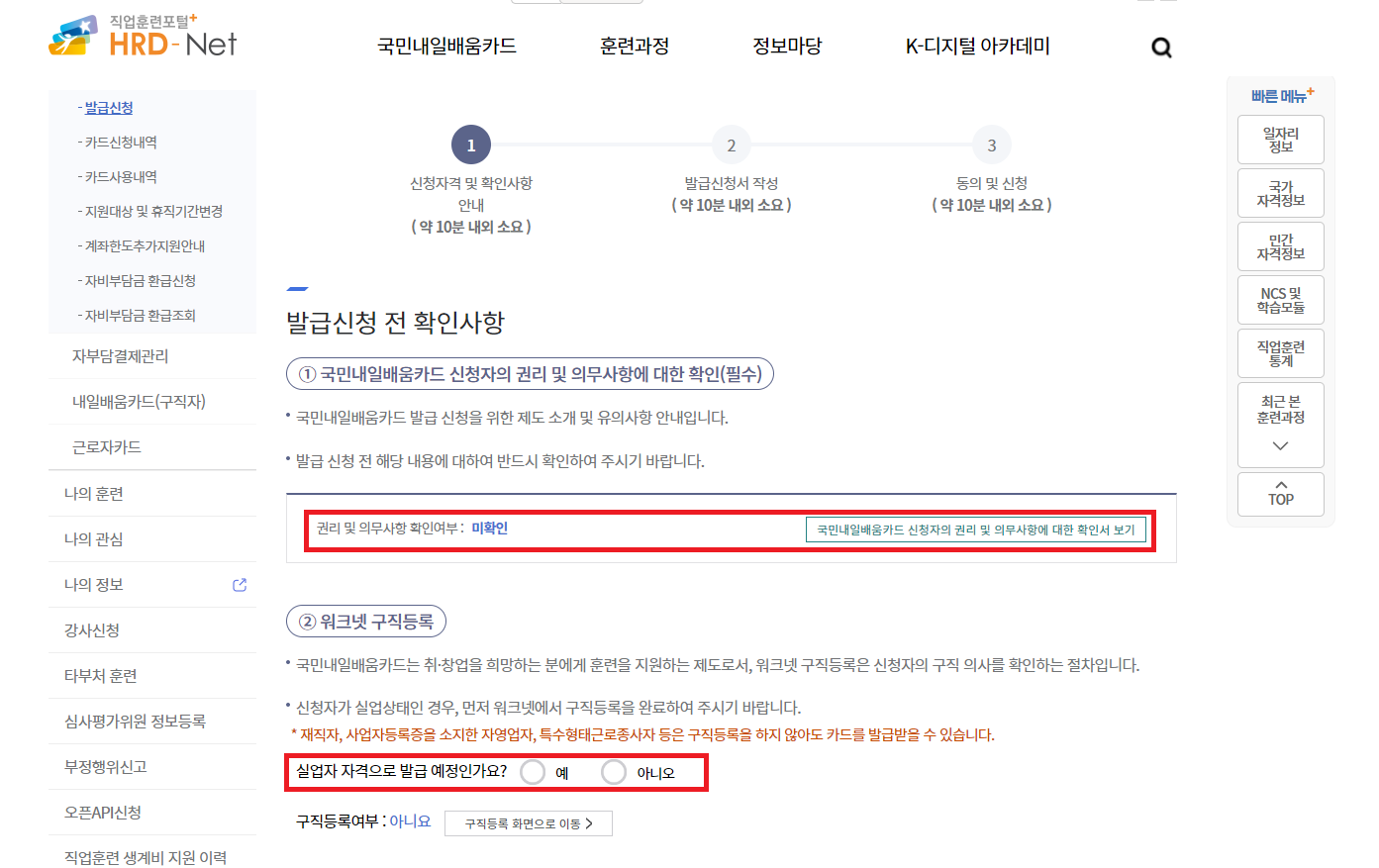 발급신청 전 확인사항