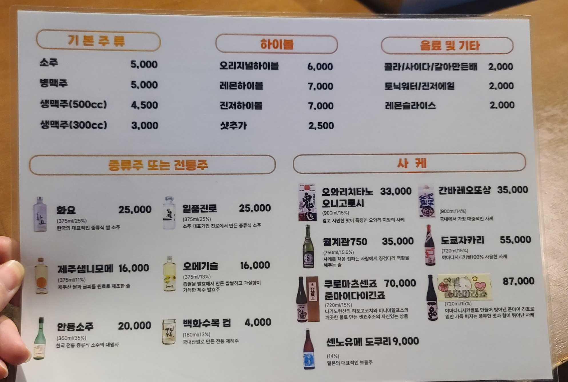 소소한뎅 어묵맛집 겨울맛집 금광동맛집 신구대학교맛집 동네맛집 메뉴판 어묵탕 사케