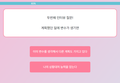 마이인터뷰테스트 MBTI테스트 인기테스트