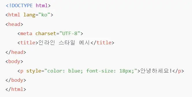 HTML 안에 직접 style을 쓰는 방법