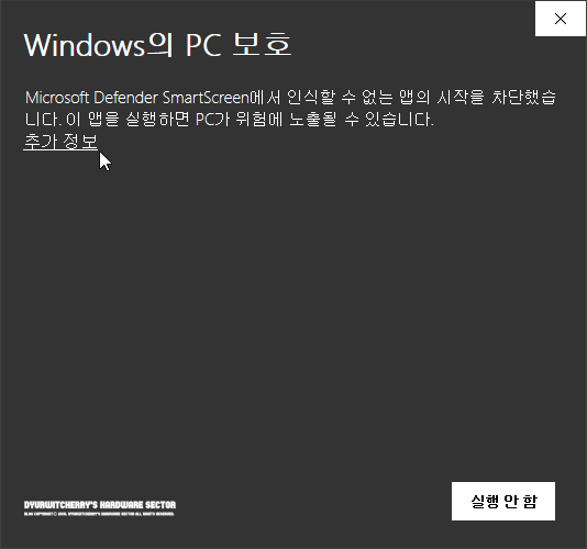 Windows의 PC 보호