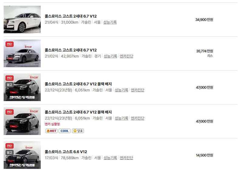 롤스로이스 고스트 중고차 가격 시세표 연비