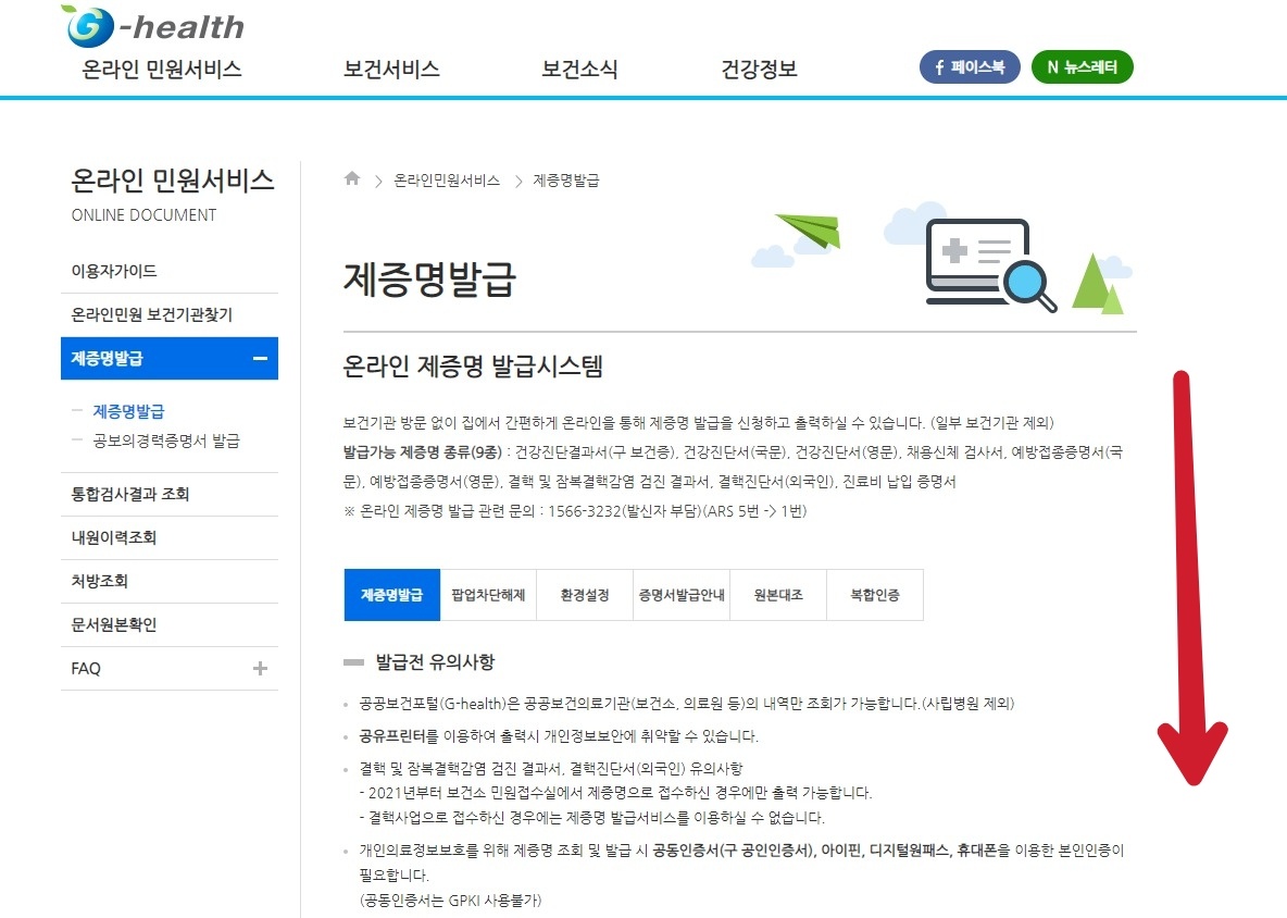 공공보건포털 페이지 사진
