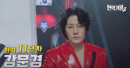 강문경 - 현역 11년 차 뽕신