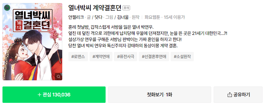 열녀박씨 계약결혼뎐 줄거리 등장인물