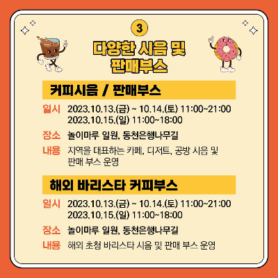 부산 전포커피축제 이벤트, 일정