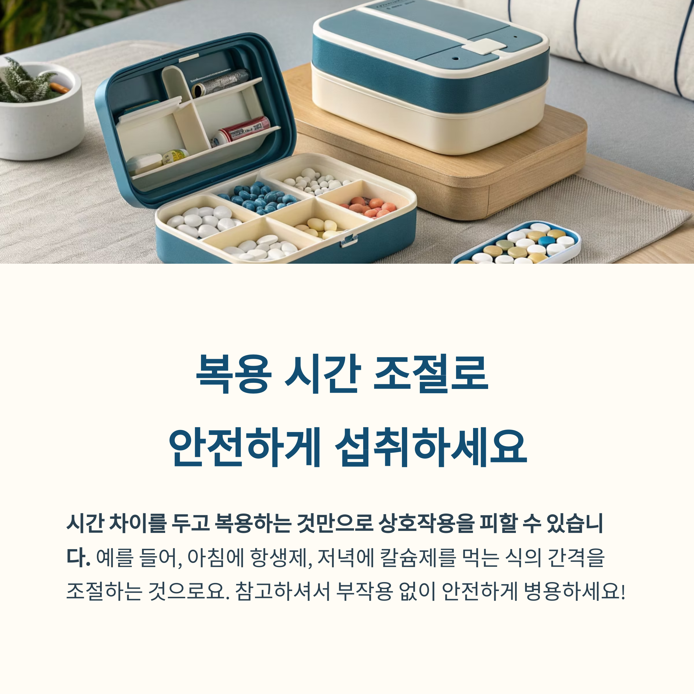 약과 영양제 병용주의_8