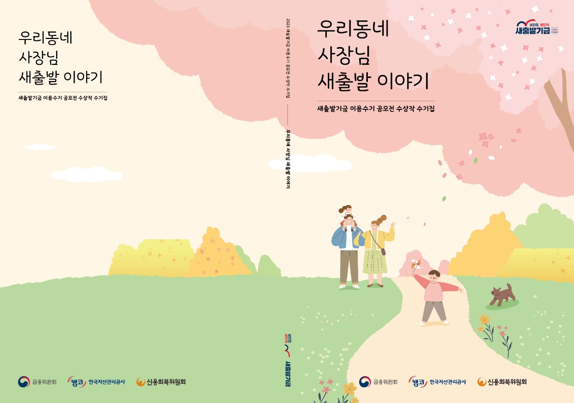 자영업자 새출발기금 신청방법