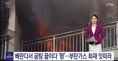화재사고발생
