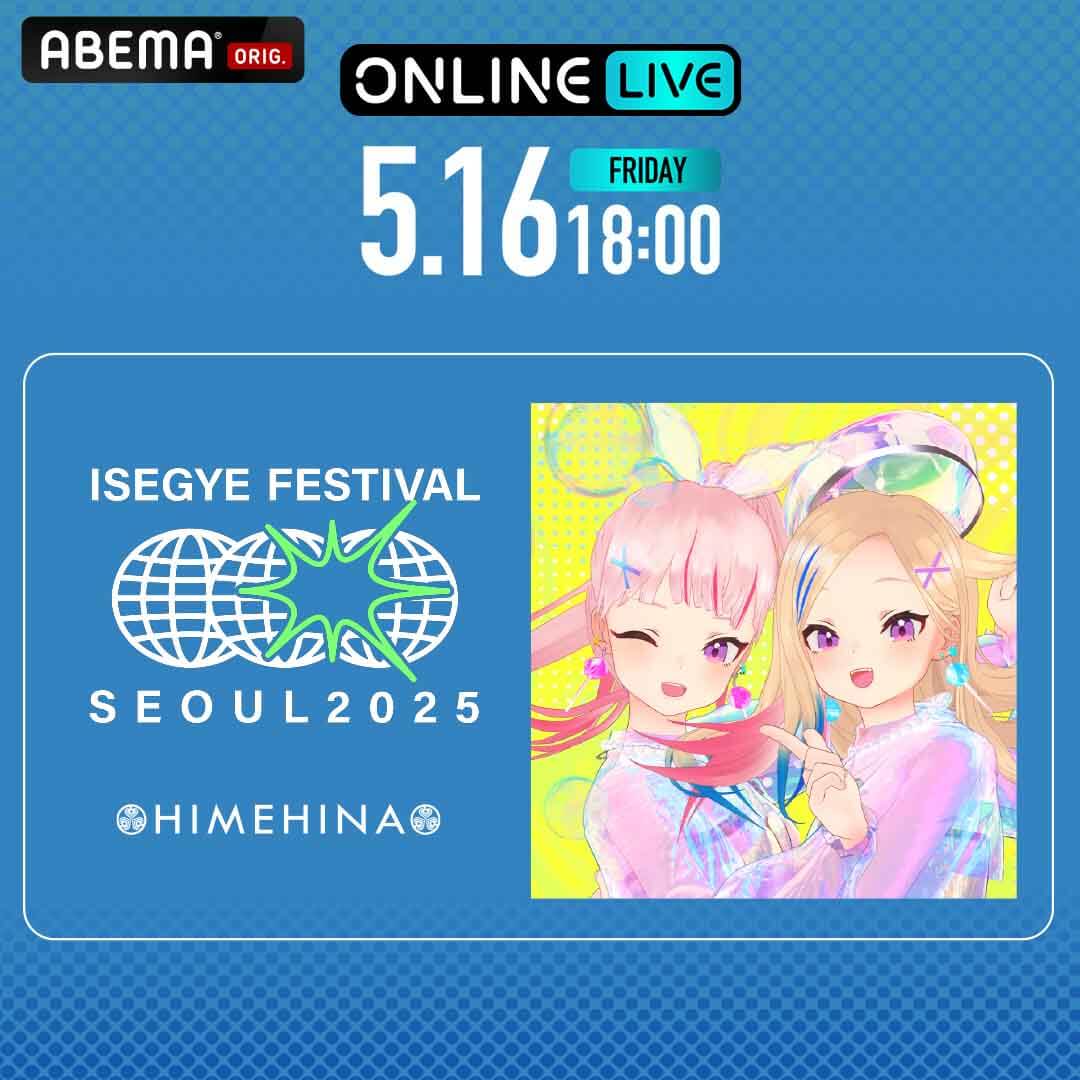 이세계 페스티벌 2025